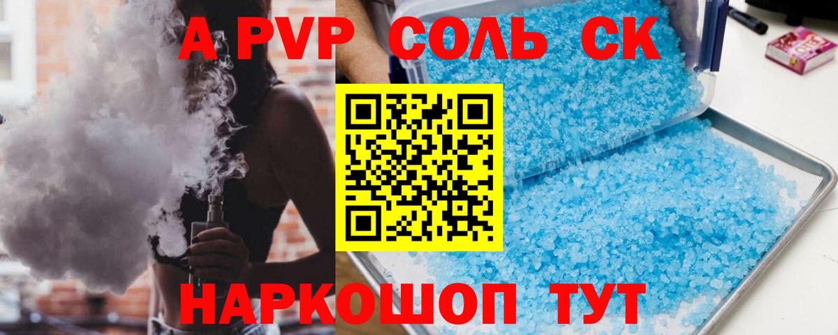 A-PVP крисы CK  А ПВП СК КРИС  Alfa_PVP СК  APVP  Вход с VPN  закладки  Киржач 