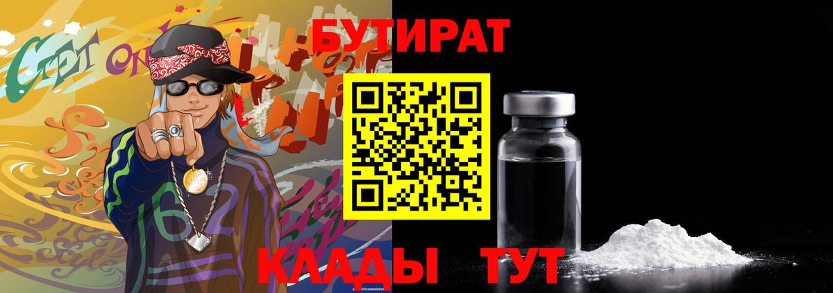 БУТИРАТ GHB Киржач