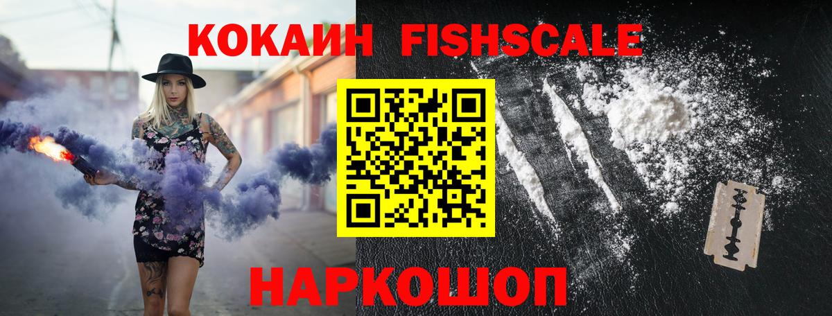 COCAIN Fish Scale Киржач