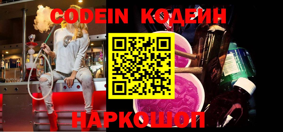 Кодеин напиток Lean (лин) Киржач