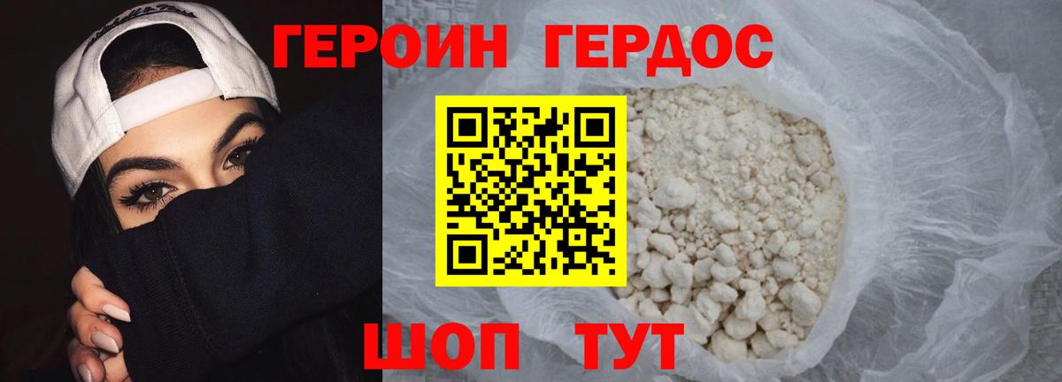 ГЕРОИН хмурый Киржач