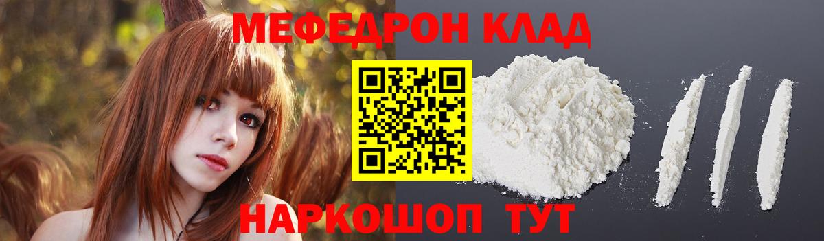 Мефедрон кристаллы Киржач