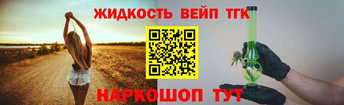 ТГК вейп с тгк Киржач